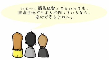 へえ〜簡易縫製といっても国産生地で日本人が作っているなら安心できるよね。