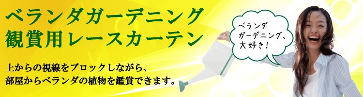�x�����_�K�[�f�j���O�Ϗܗp���[�X�J�[�e���B�ォ��̎������u���b�N���Ȃ���A��������x�����_�̐A�����Ϗ܂ł��܂��B