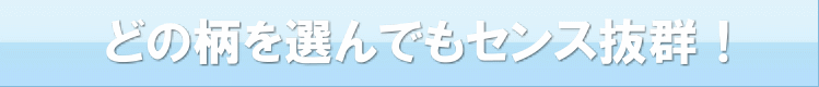 �ǂ̕���I��ł��Z���X���Q�I