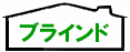 �����߃u���C���h�E���[���X�N���[���ꗗ