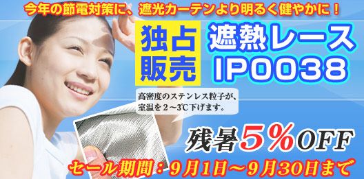 インフルエンザ対策カーテン特集