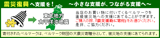 震災復興へ支援を!(スマイルピースベルマーク)