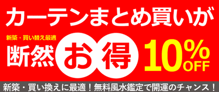 カーテン相談が迅速で親切丁寧と名古屋で口コミ評判が高いお店 カーテンショップクレール名古屋
