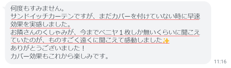 お隣のくしゃみの音が遠くに聞こえて感動しました