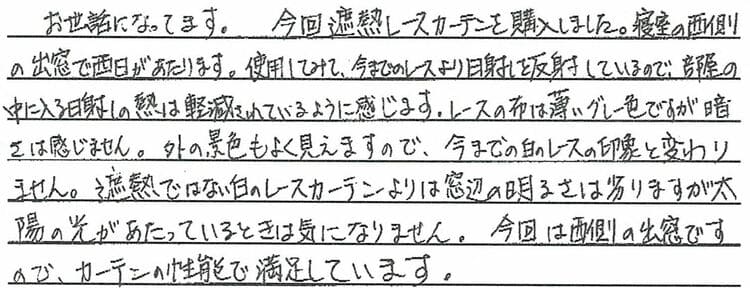 ステンレス遮熱レース