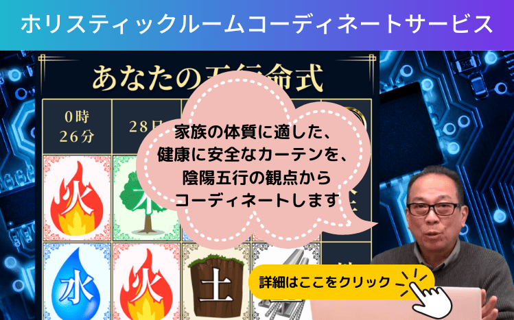 ホリスティックルームコーディネートサービス