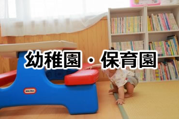 幼稚園・保育園のカーテン