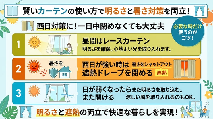 賢いカーテンの使い方で明るさと暑さ対策を両立！