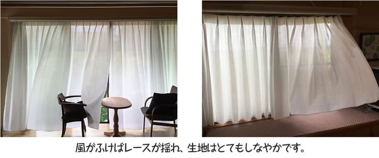 外から見えないレースカーテン