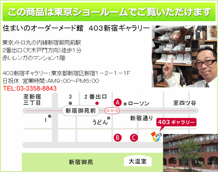 この商品は東京ショウルームでご覧いただけます