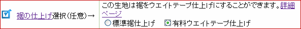 ウエイトオプション