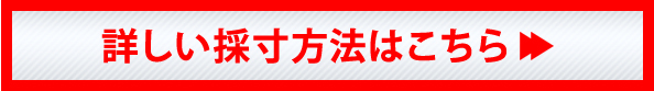 詳しい採寸方法はこちら