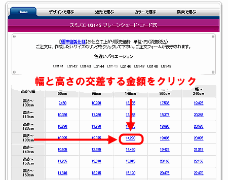 シェード販売価格表